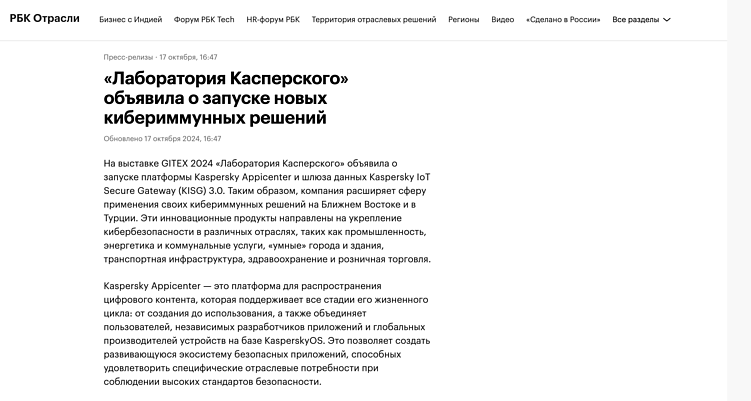 Вот пример — крупная компания делится важной новостью в СМИ