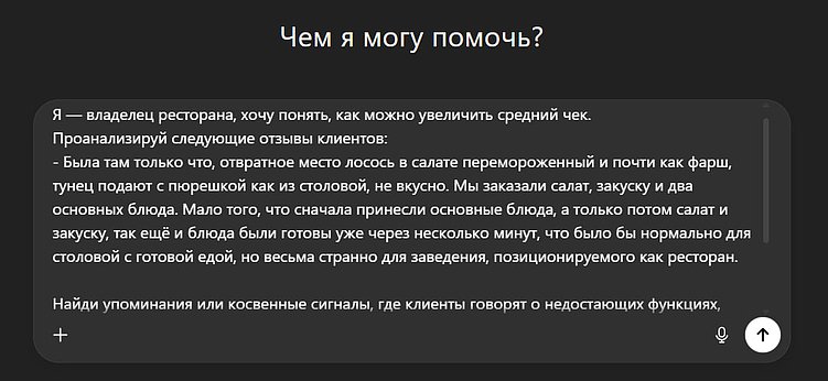 3 промта для анализа отзывов: как извлечь пользу из негатива и увеличить продажи