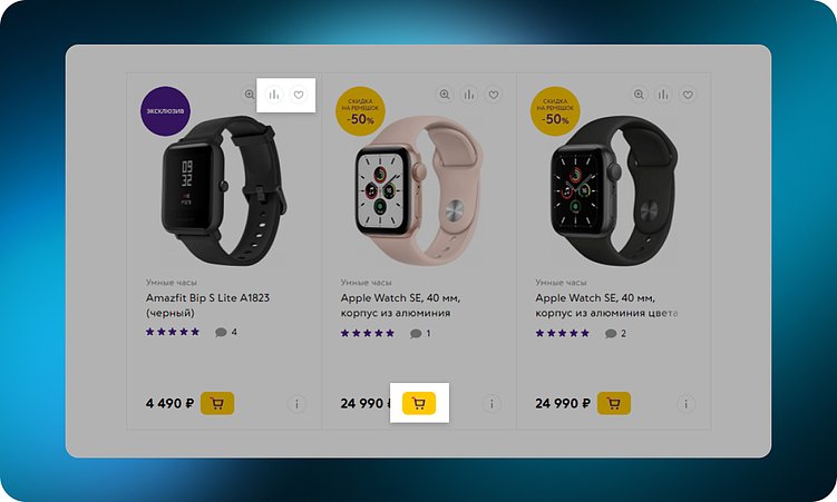 Возможность сравнить, добавить в избранное и корзину в листинге на ozon.ru