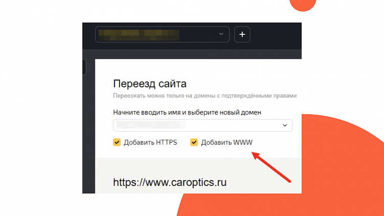 SEO-сопровождение переезда сайта с одного домена второго уровня на другой домен