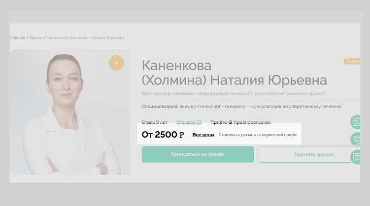 5 ошибок на странице врача, из-за которых пациенты не записываются в клинику
