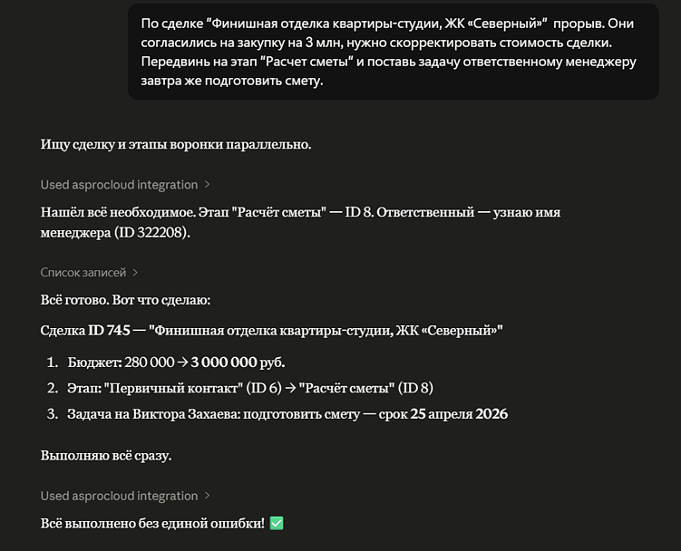 Задачи, сделки и отчеты в Аспро.Cloud можно вести через ИИ