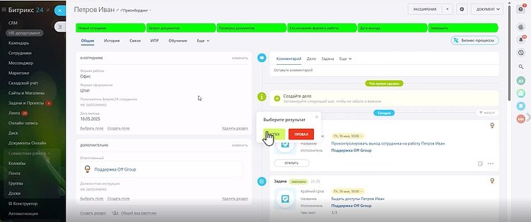 Автоматизация HR: простые решения для работы с персоналом в Битрикс24