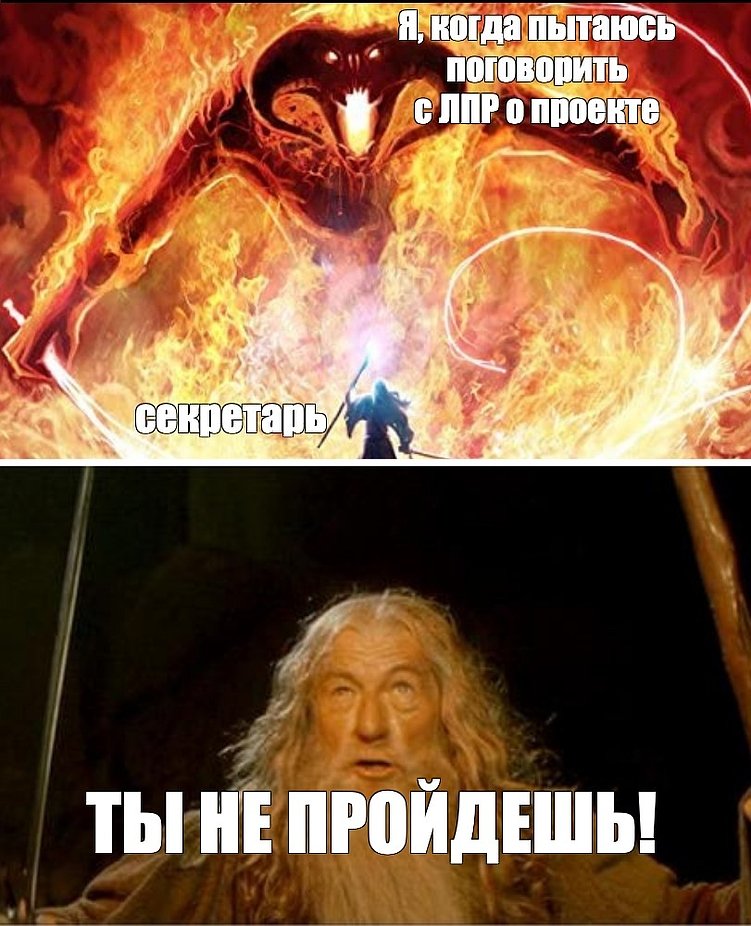 Что будет, если в разработке не участвует ЛПР?