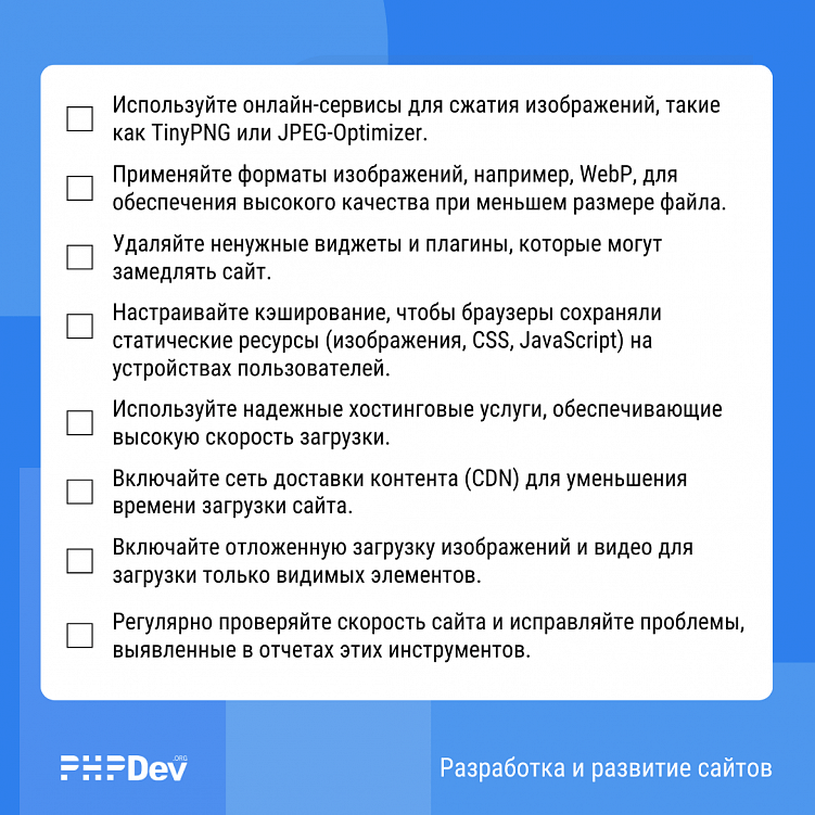 Руководство по проверке и оптимизации скорости работы сайта.