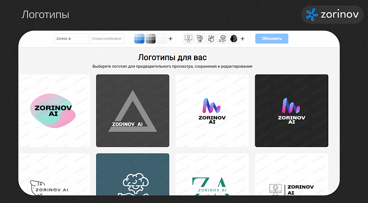 Генерация изображений, логотипов, инфографики с нейросетью