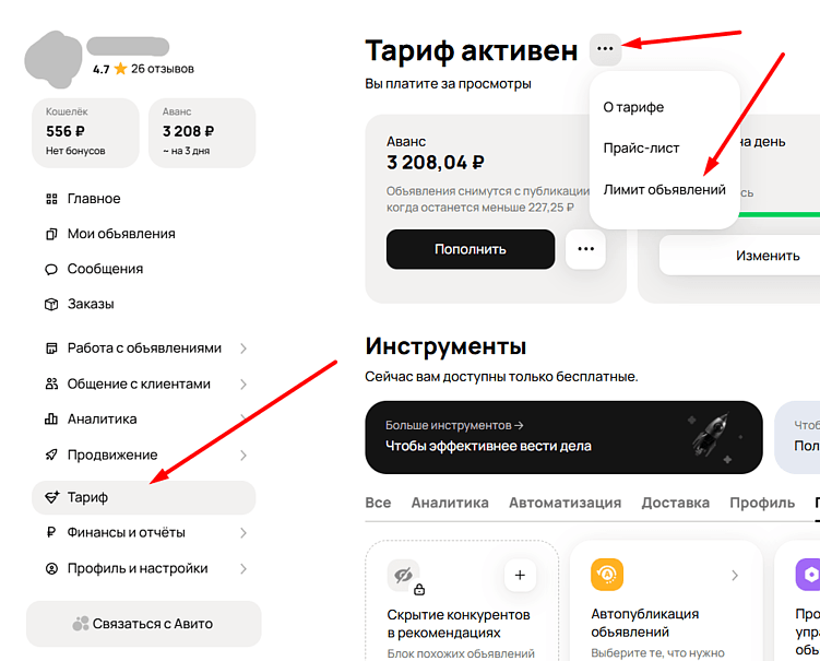 Лимиты на Авито в 2026 году: сколько объявлений можно разместить бесплатно и когда пора платить