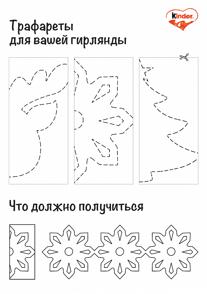 Трафареты для гирлянды