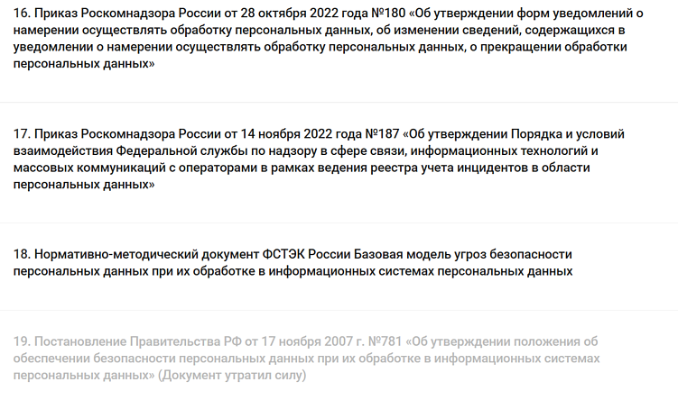 Юридическая компания по мере выхода новых законов добавляет их в подборку, а потерявшие силу помечает серым цветом
