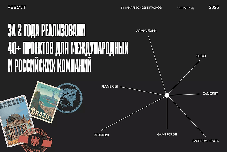 Инфографика проектов REB8T DIGITAL STUDIO