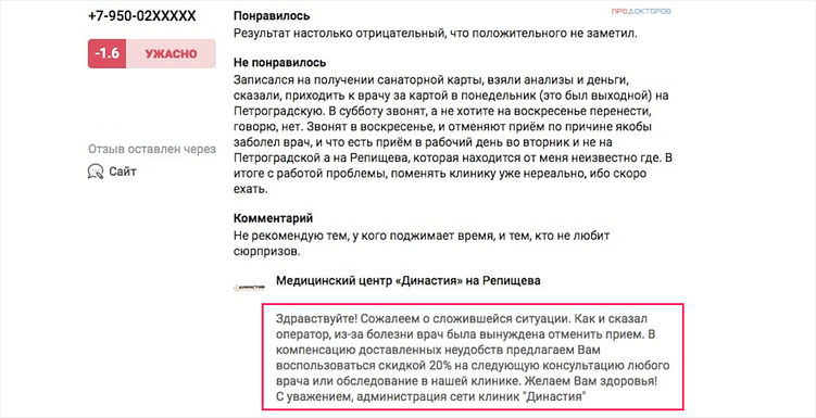Как приручить плохие отзывы: как работать с негативом в интернете и вытеснить его из поиска
