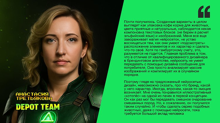 Цитата Анастасии Третьяковой