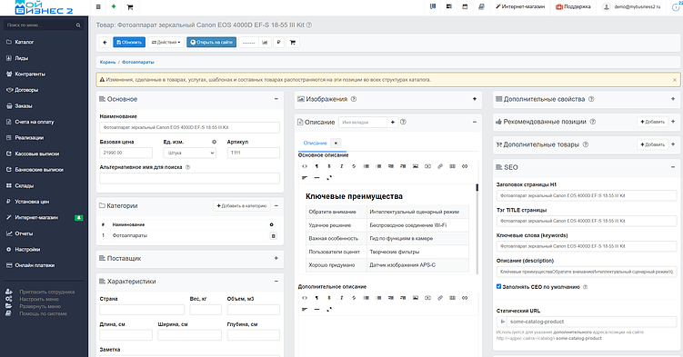 Скрин - карточка товара в МойБизнес2