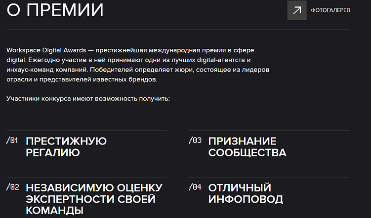 Премия Workspace Digital Awards