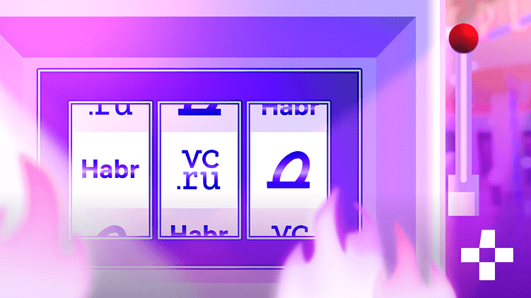 UX-патруль 13.2 | VC, Dsgners, Habr — Писать нельзя читать?