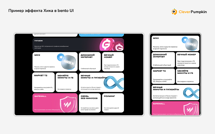 Пример веб- и мобильного интерфейсов от T2