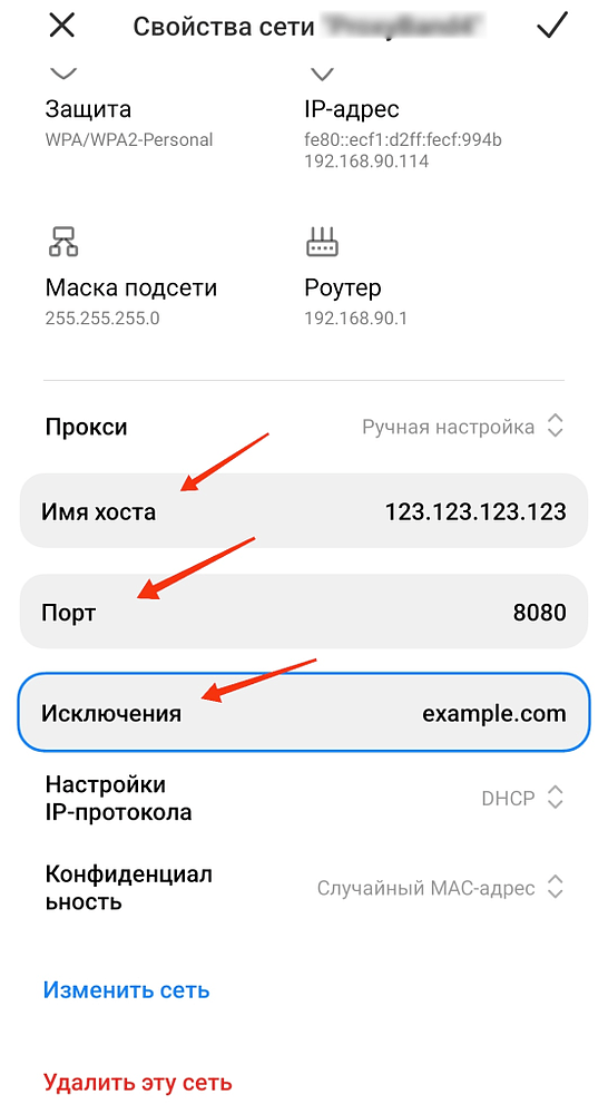 Настройка прокси сервера на Android