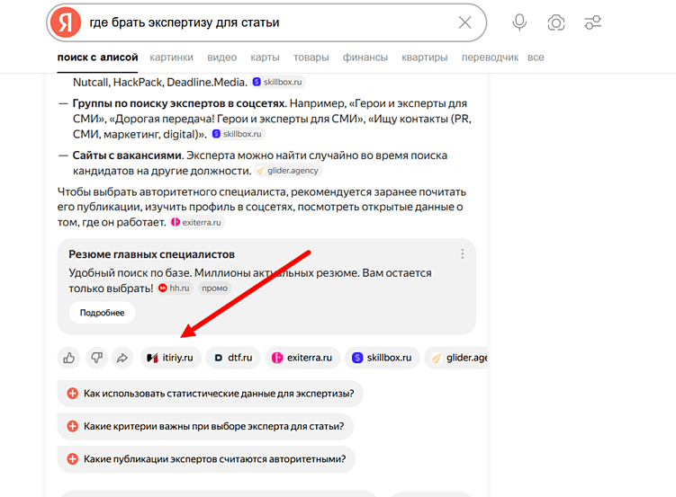 Статья блога Итирия в ответах яндексовской Алисы&nbsp;