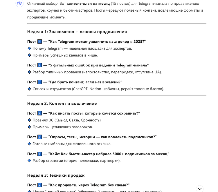 Как за 7 минут составить контент-план для Telegram-канала с помощью нейросети