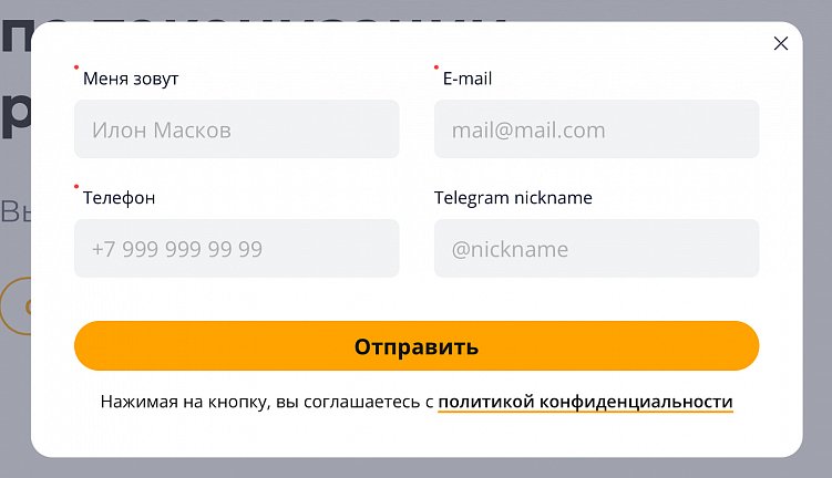 Форма заявки на обсуждение проекта на сайте компании блокчейн разработки