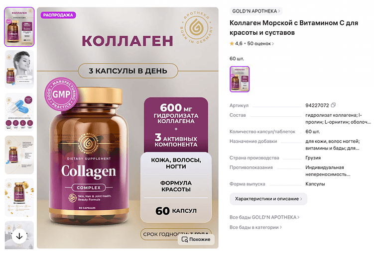 Так сейчас выглядит стандартная карточка товара на WB