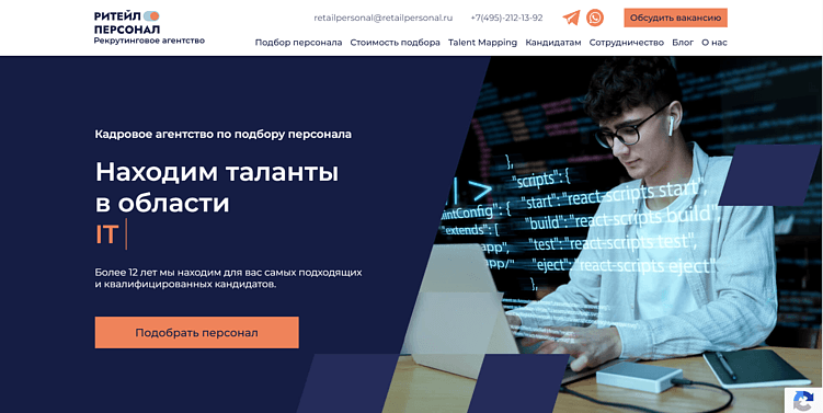 ТОП лучших кадровых агентств по подбору IT-персонала в Москве