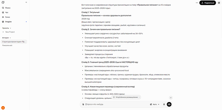 Пример создания структуры презентации в Grok
