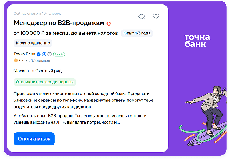 Пример выделения вакансии в топе поиска