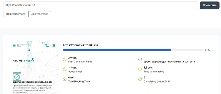 Интерфейс инструмента для проверки скорости сайта.