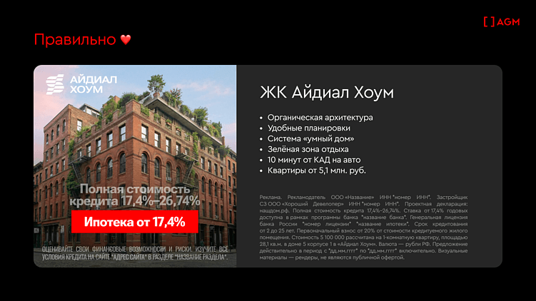 Digital-реклама новостроек без рисков: как себя обезопасить