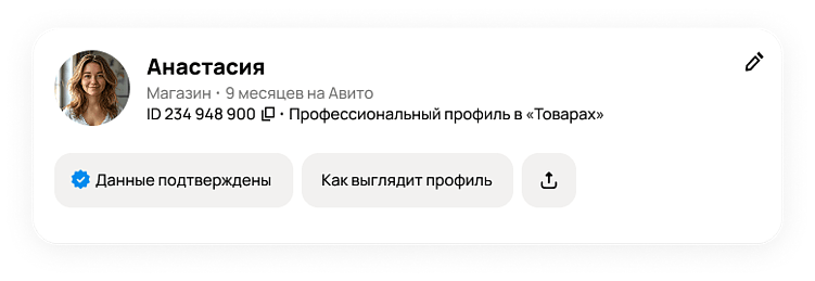 Профессиональный профиль на Авито: как оформить профиль в товарах и услугах