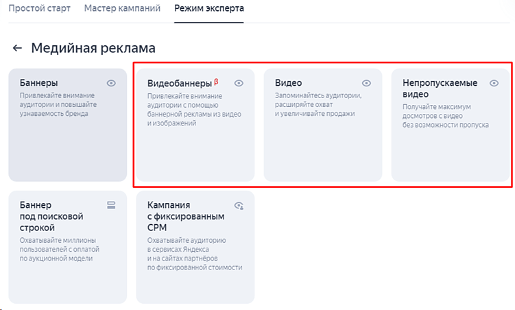 Скрин кабинета Яндекс Директ при добавлении видеобаннера для медийной рекламы