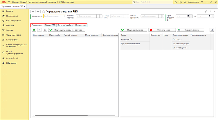 Управление заказами FBS