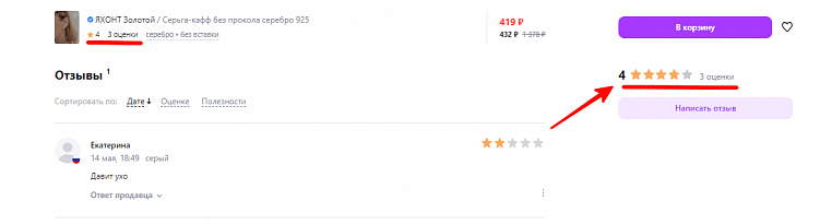 Причины низкого рейтинга карточки товара на Wildberries и способы его повысить