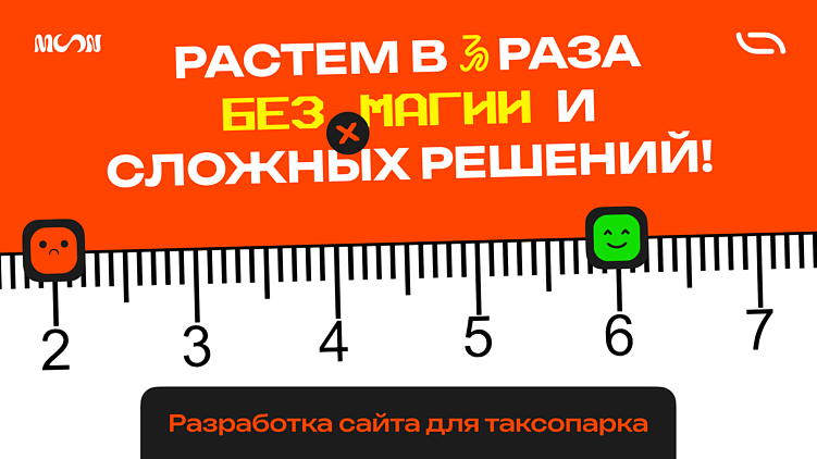 Таксопарку на заметку: редизайн сайта помог вырасти в 3 раза, без магии и сложных решений