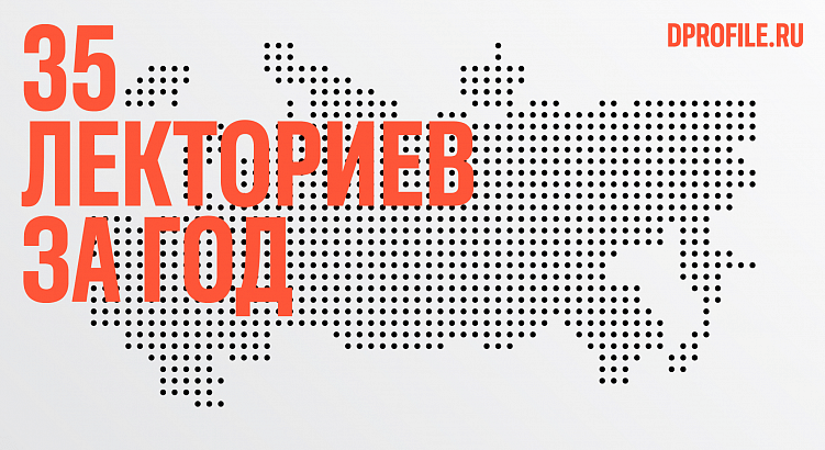 Как мы провели больше 35 мероприятий за 2023 год в разных городах России