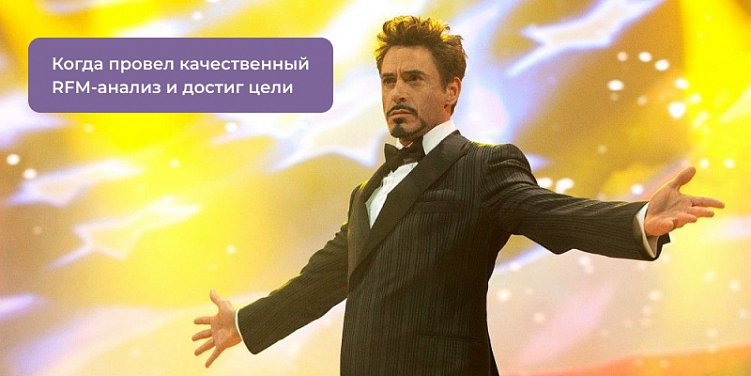 Зачем нужен RFM-анализ клиентской базы в маркетинге?