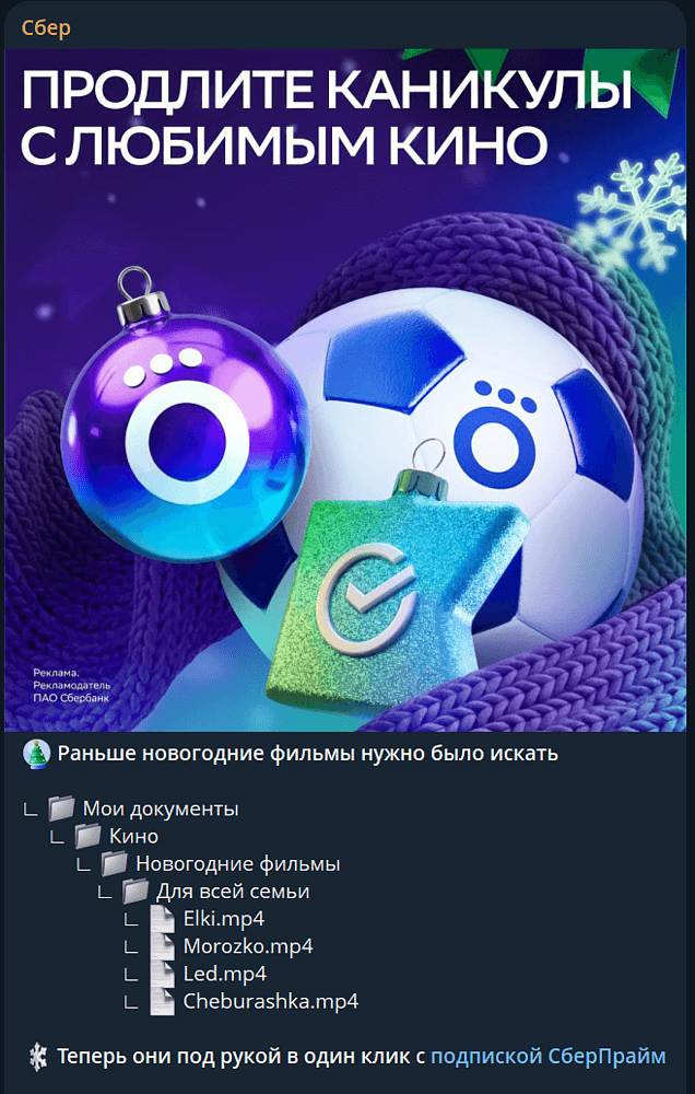 Как встречали и отмечали Новый год бренды в Telegram