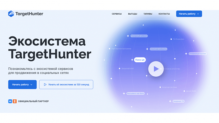 7 сервисов и расширений для работы с платным трафиком