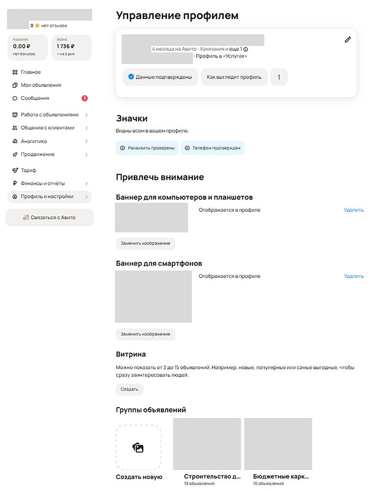 Профессиональный профиль на Авито: как оформить профиль в товарах и услугах