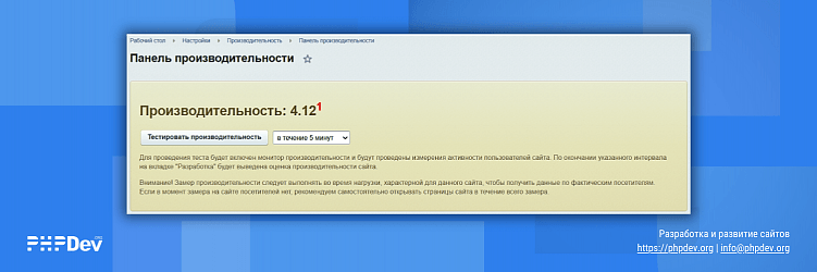 Гайд: Как ускорить работу сайта на 1С-Битрикс: руководство для бизнеса.