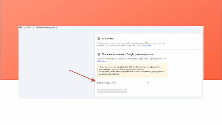 SEO-сопровождение переезда сайта с одного домена второго уровня на другой домен