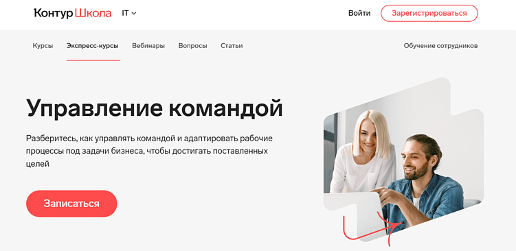 Лучшие курсы управления командами: онлайн-обучение для руководителей команд