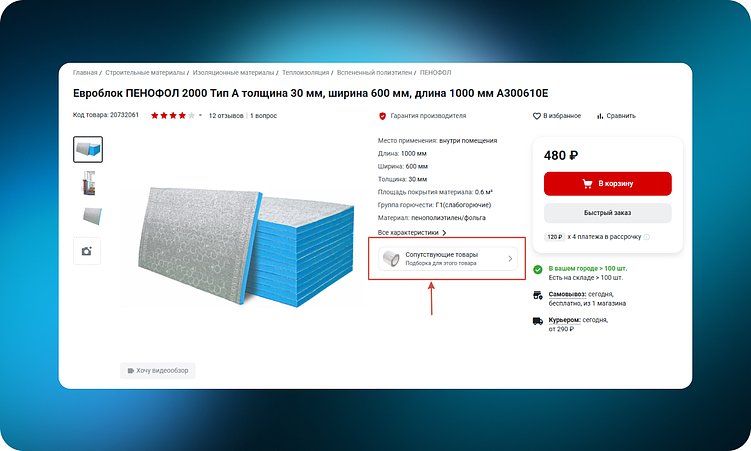 ТОП-10 интернет-магазинов товаров для строительства и ремонта (DIY): 60 удачных UX-решений
