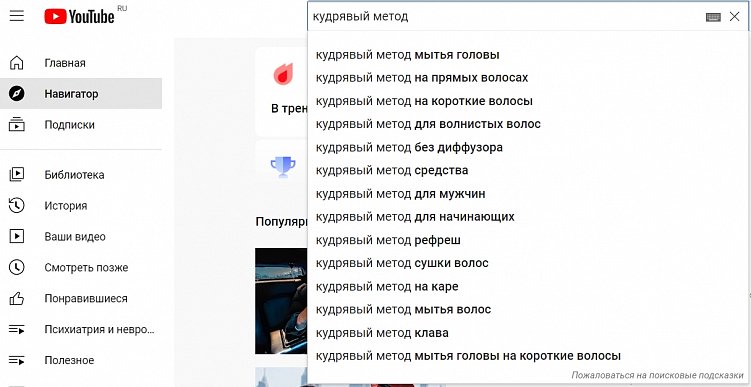 Вариант хвостов на YouTube
