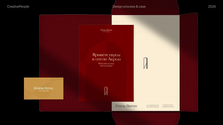 Ещё и модельеры! Как бэкграунд дизайнера помог нам создать новый стиль для премиум-отеля «Акрон»