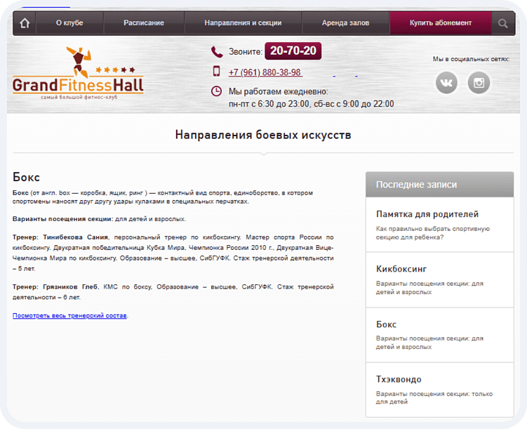 Кровью и потом: качаем Яндекс Директ. Как фитнес-клуб удвоил конверсию и снизил цену заявки в 3 раза