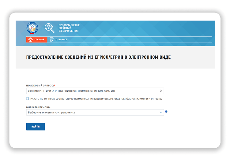 Сервис актуализирует сведения ежедневно и&nbsp;покажет даже недавние изменения в&nbsp;информации о&nbsp;компании или&nbsp;ИП