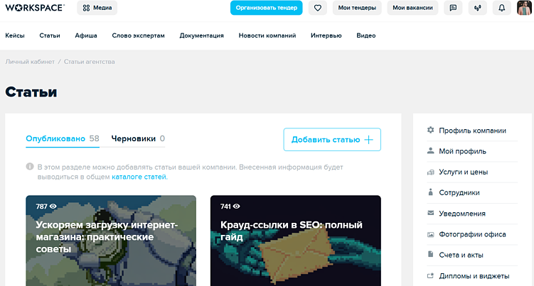 Пример блога компании на Workspace.ru