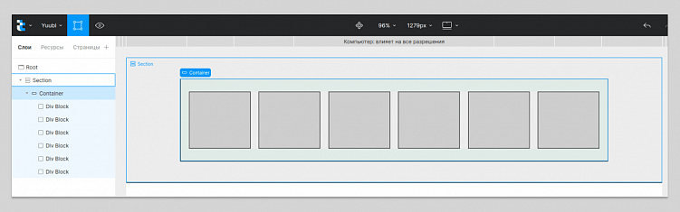 Структура — секция → контейнер → div-блоки